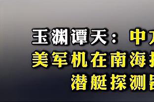 理查德森：球队就是有些球没投进 我们并不会感到沮丧